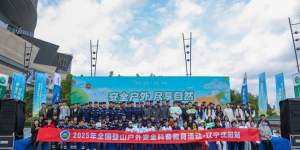 “全国登山户外安全科普教育活动”持续推进，浙江南宁沈阳率先开展活动
